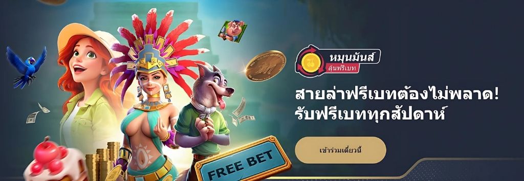 ฟรีเบท M88 สล็อต