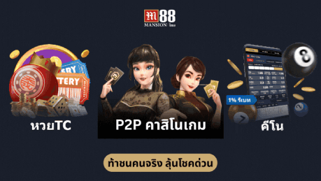 M88 คีโน ล็อตโต P2P
